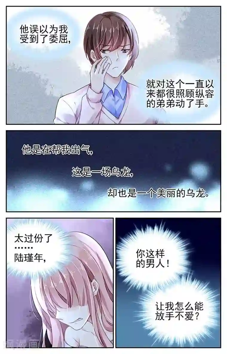 国民老公带回家：偷吻55次第99话