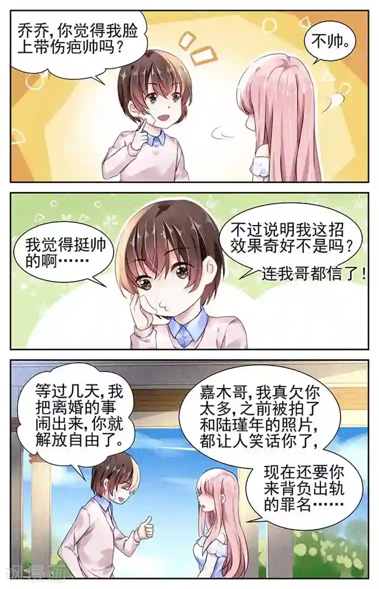 国民老公带回家：偷吻55次第99话