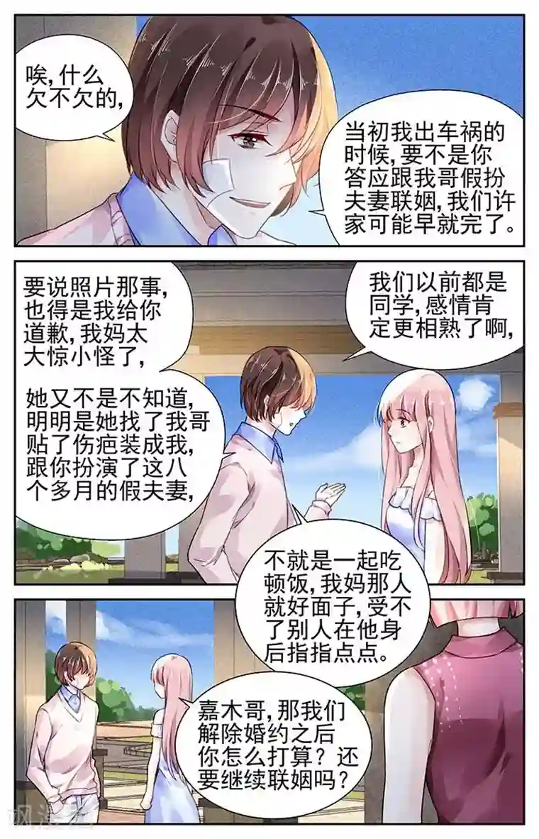 国民老公带回家：偷吻55次第99话