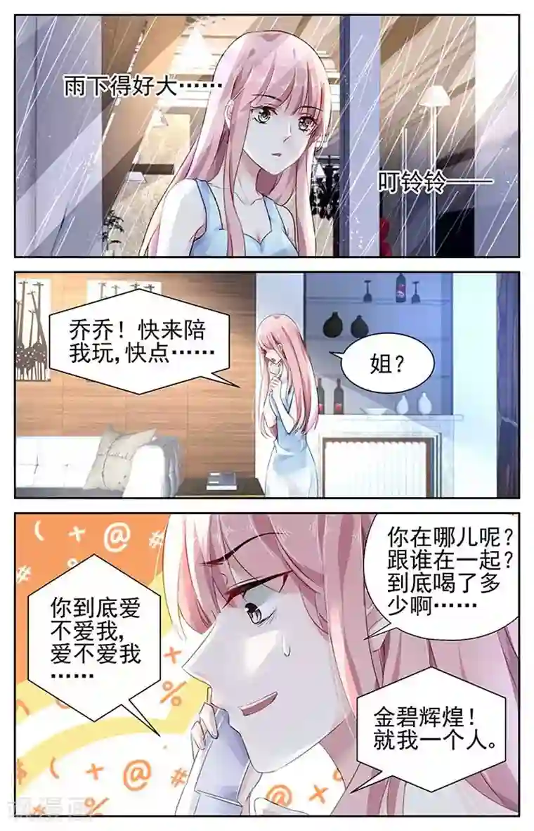 国民老公带回家：偷吻55次第100话