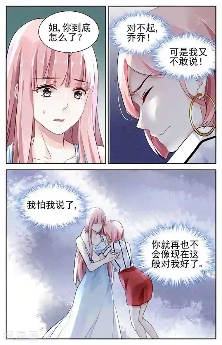 国民老公带回家：偷吻55次第100话