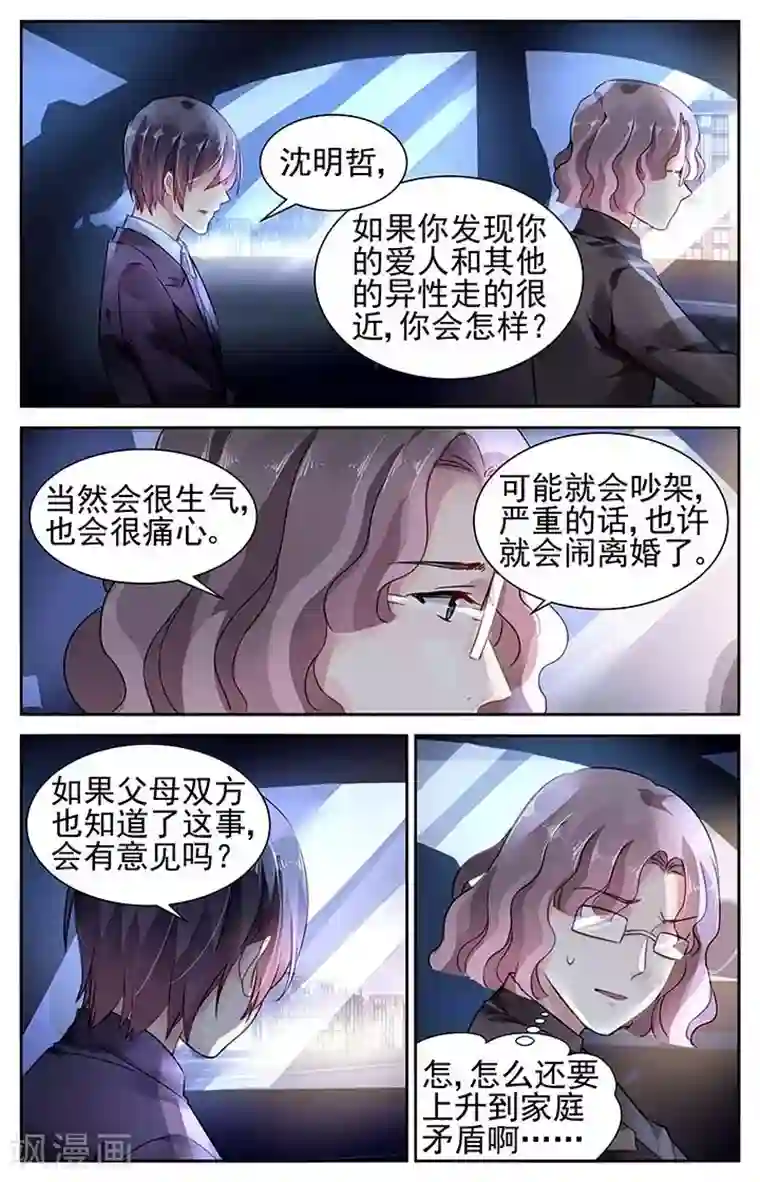 国民老公带回家：偷吻55次第100话