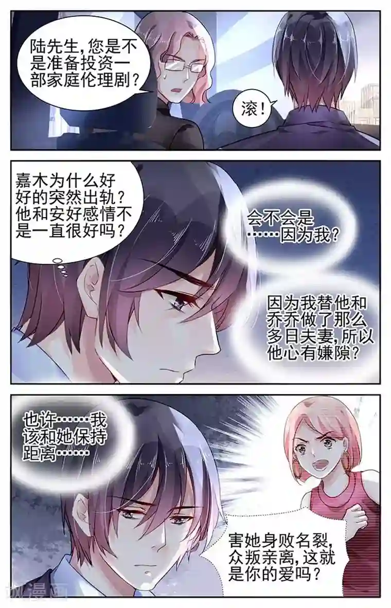 国民老公带回家：偷吻55次第100话