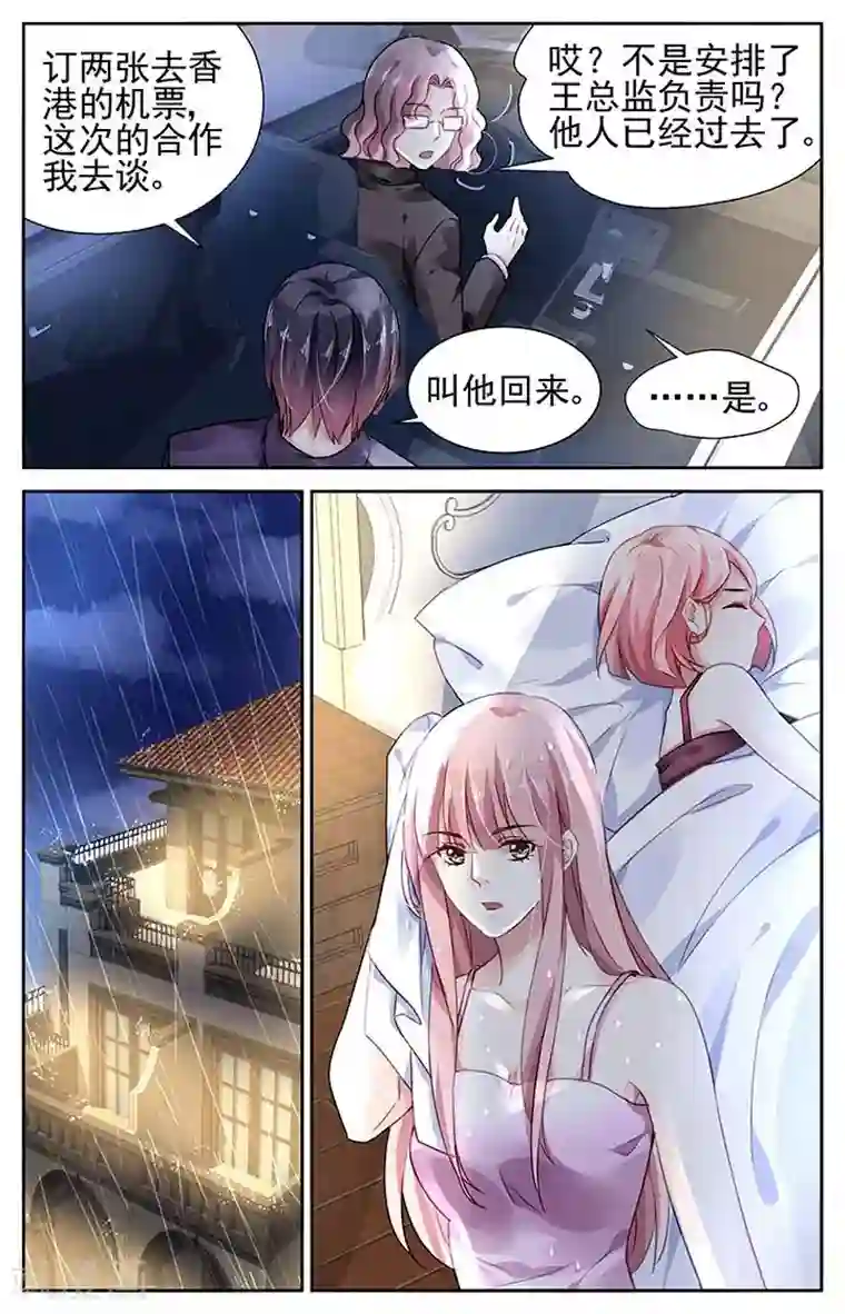 国民老公带回家：偷吻55次第100话