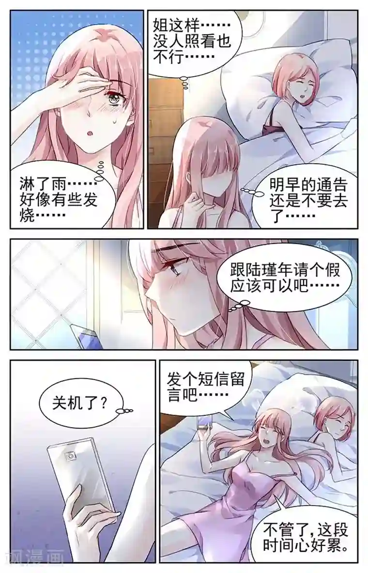 国民老公带回家：偷吻55次第100话