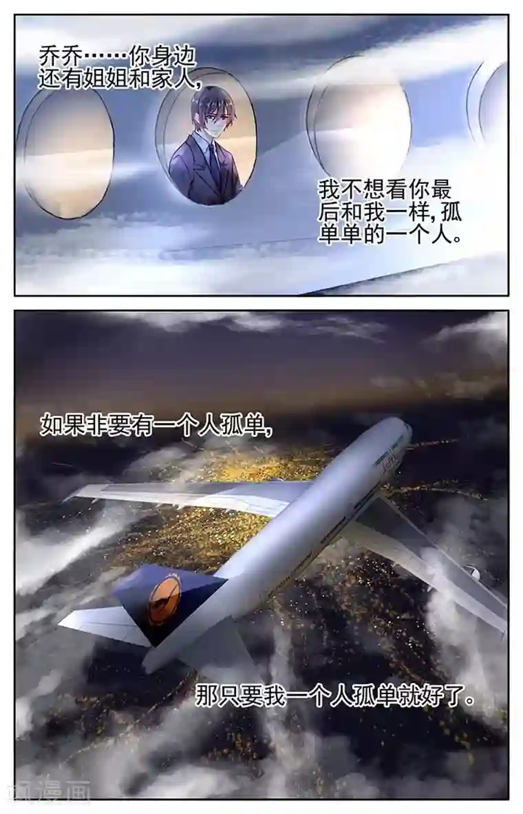 国民老公带回家：偷吻55次第100话