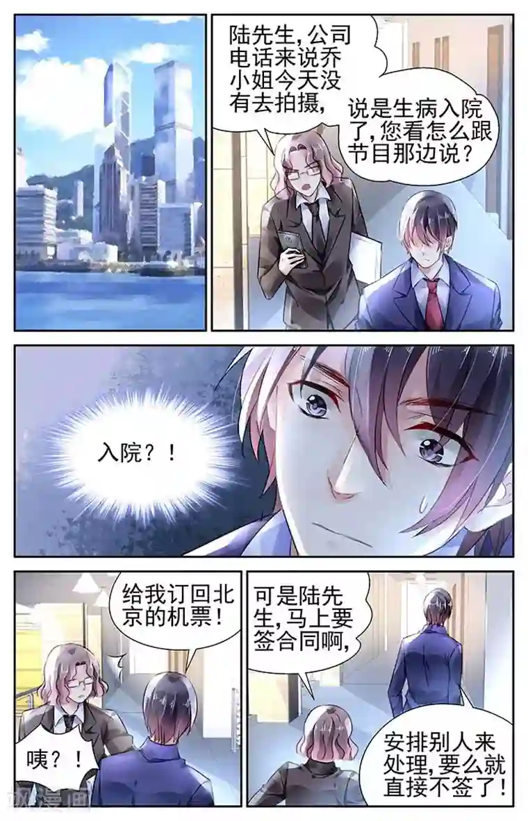 国民老公带回家：偷吻55次第101话