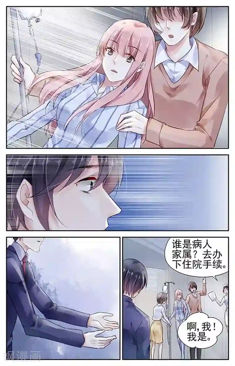 国民老公带回家：偷吻55次第101话