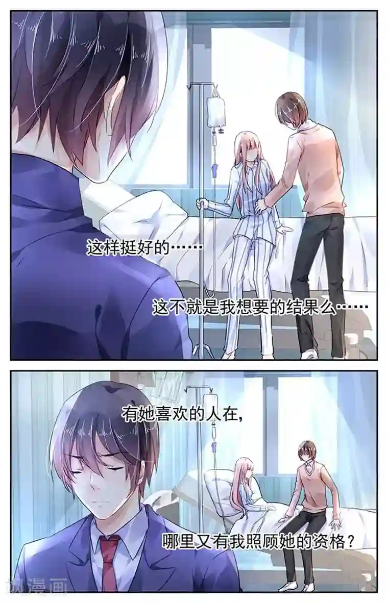 国民老公带回家：偷吻55次第101话