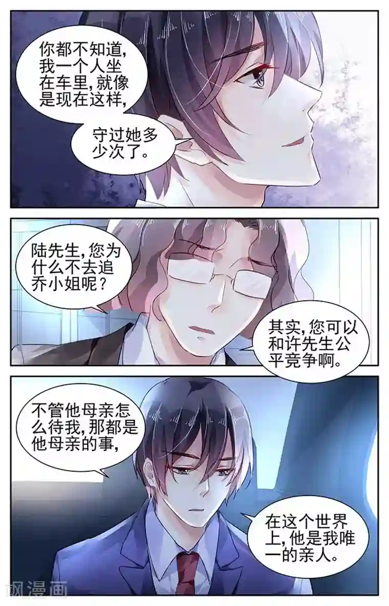 国民老公带回家：偷吻55次第101话