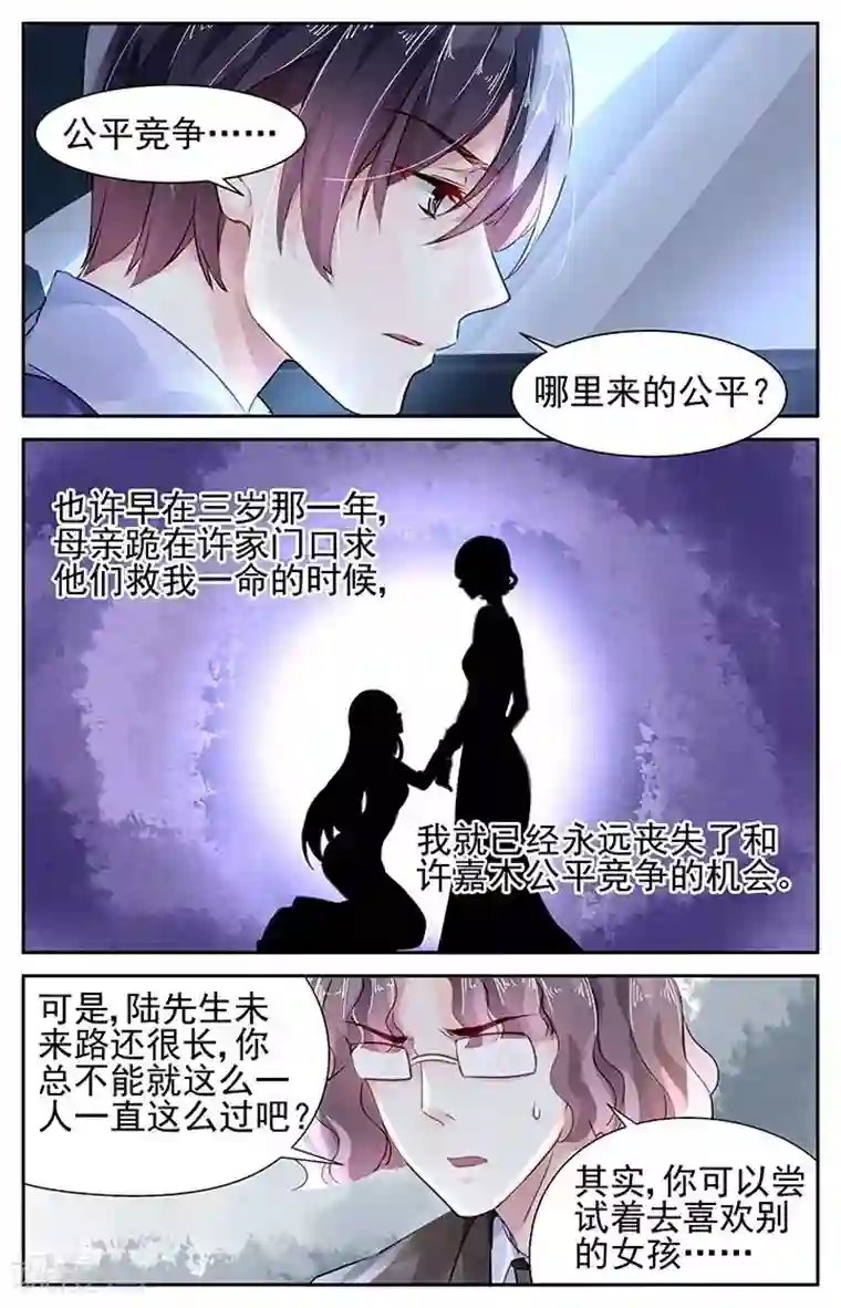 国民老公带回家：偷吻55次第102话