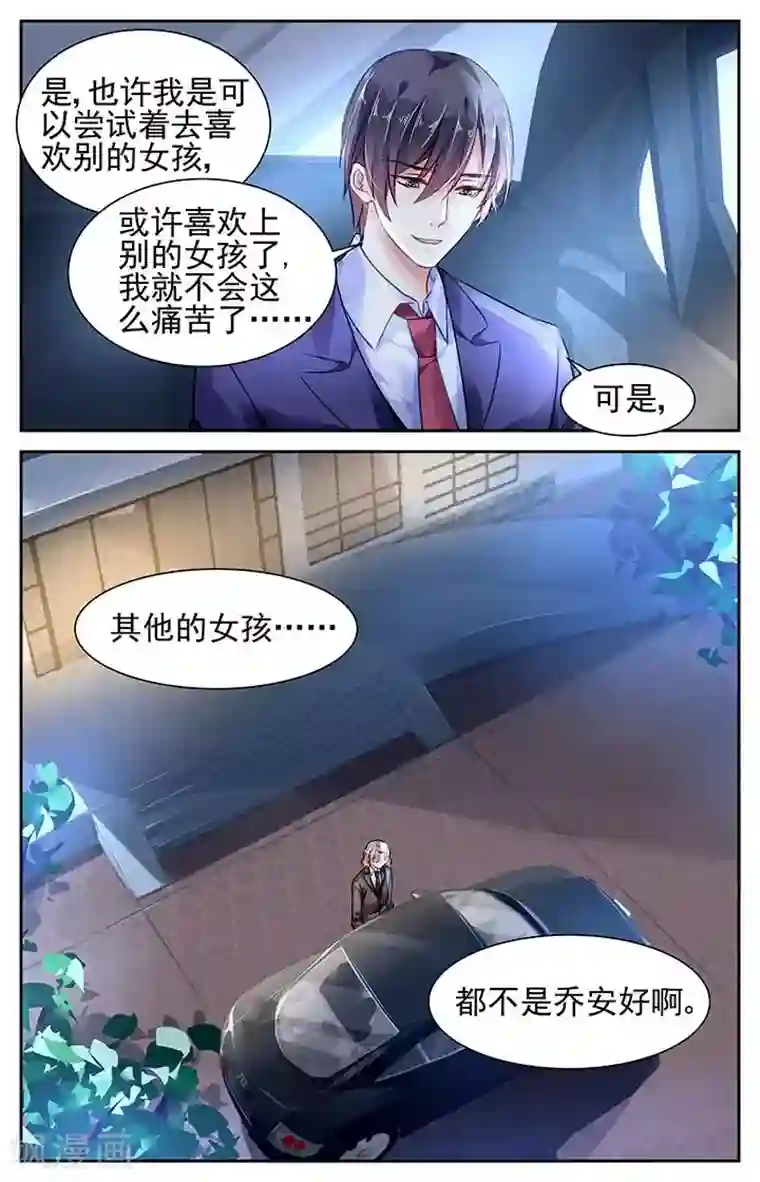 国民老公带回家：偷吻55次第102话