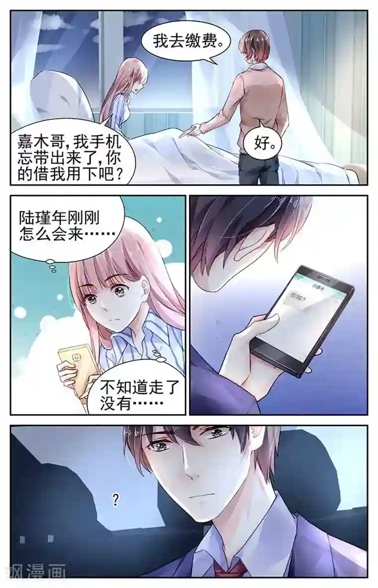 国民老公带回家：偷吻55次第102话