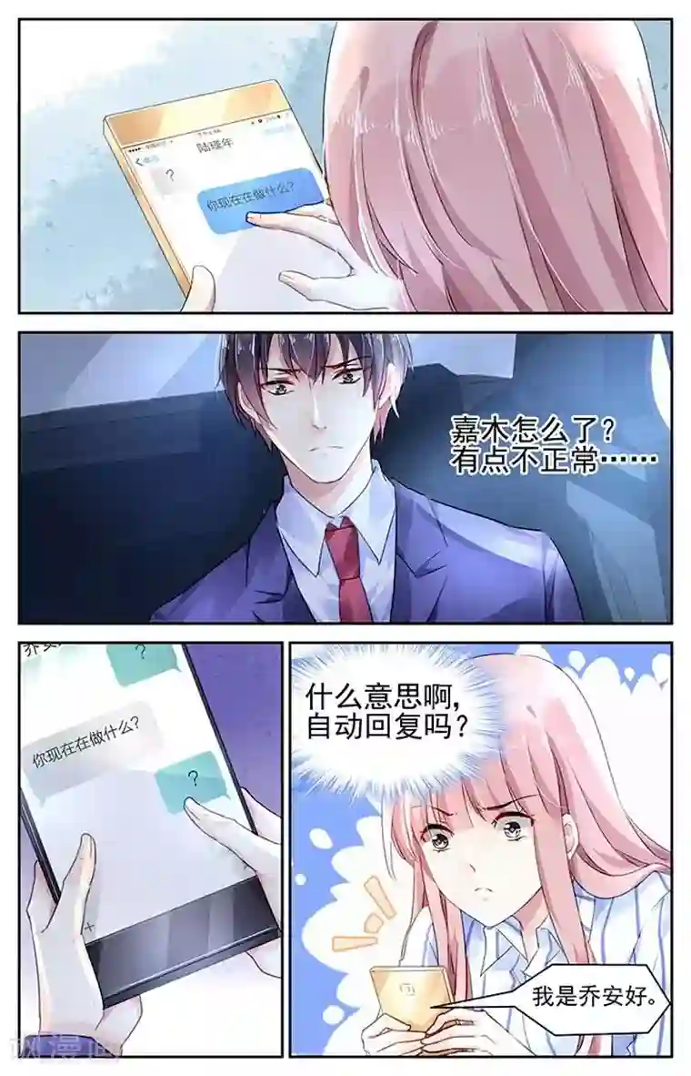 国民老公带回家：偷吻55次第102话