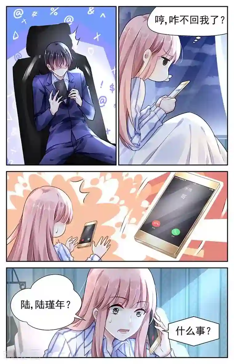 国民老公带回家：偷吻55次第102话