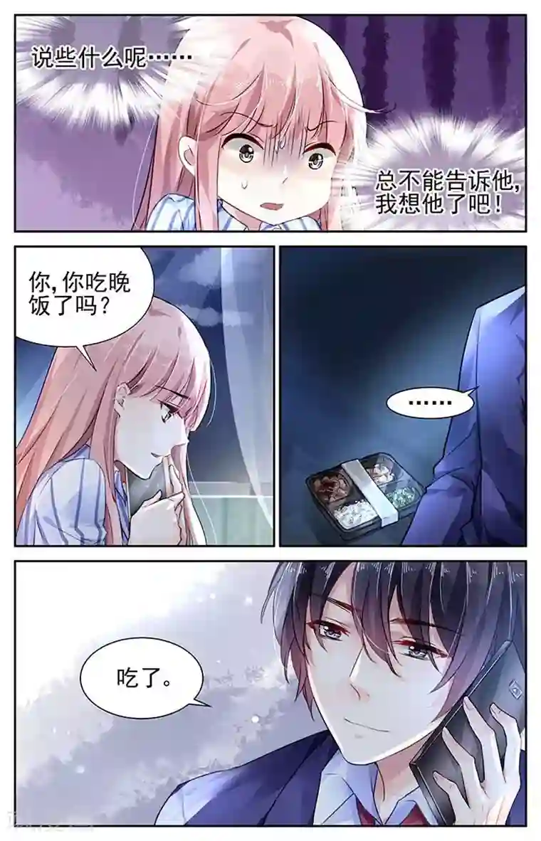 国民老公带回家：偷吻55次第102话