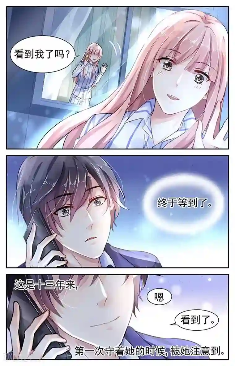 国民老公带回家：偷吻55次第102话