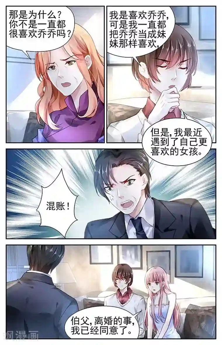 国民老公带回家：偷吻55次第103话