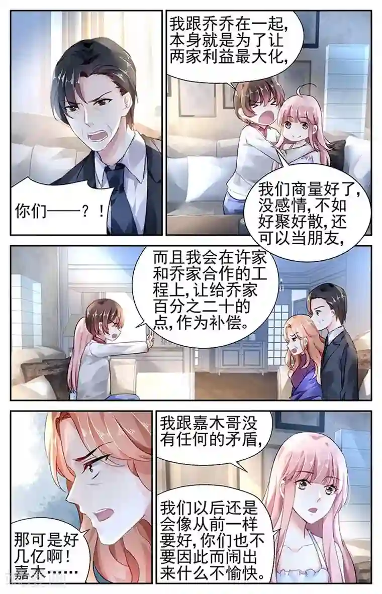 国民老公带回家：偷吻55次第103话