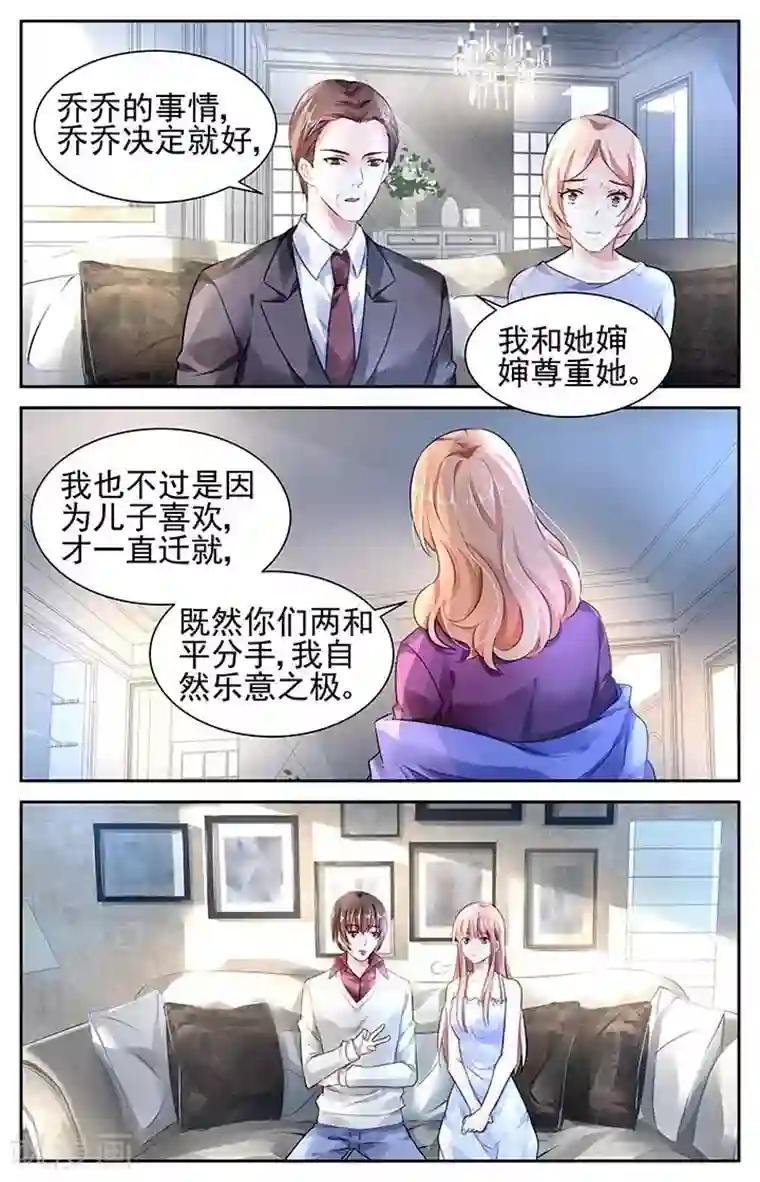 国民老公带回家：偷吻55次第103话