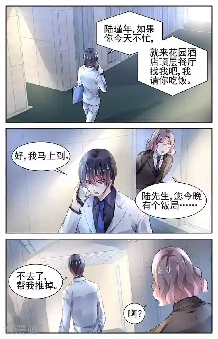 国民老公带回家：偷吻55次第103话