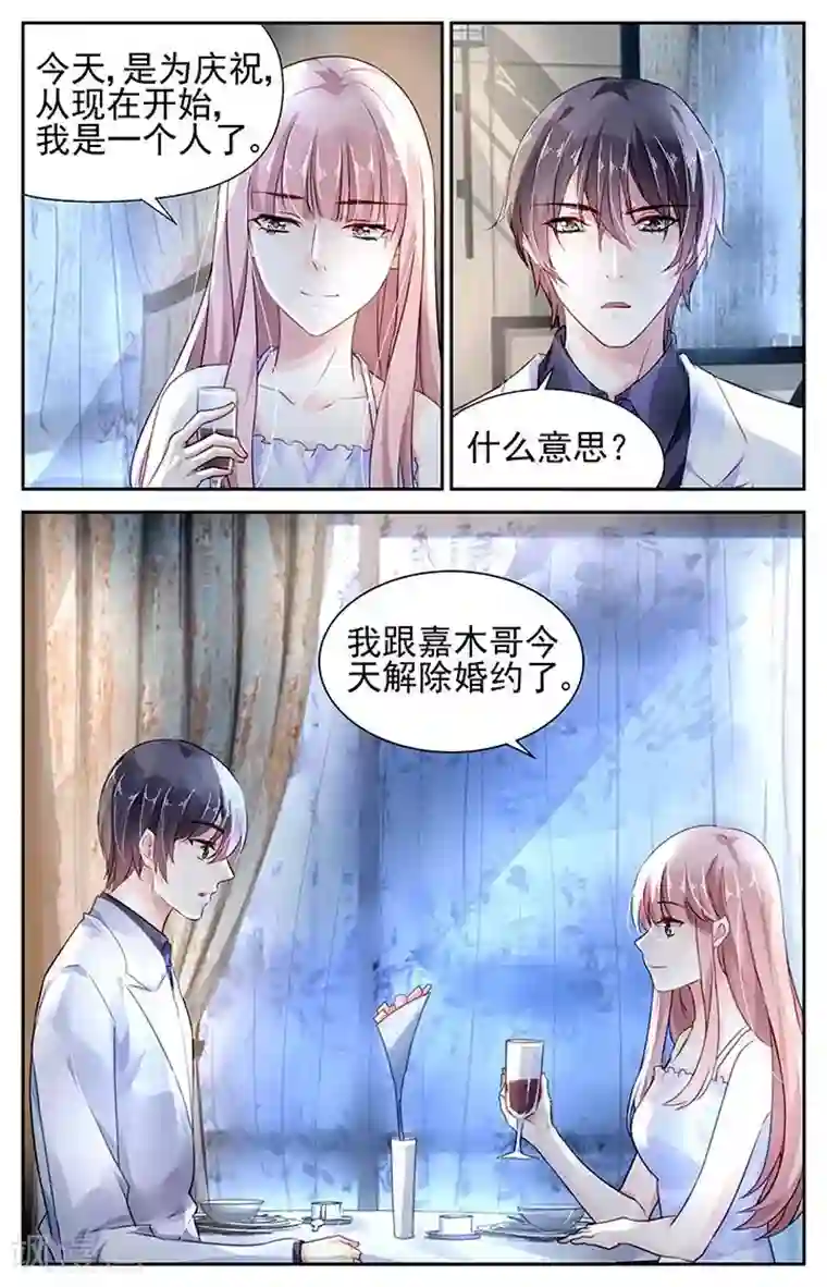 国民老公带回家：偷吻55次第103话