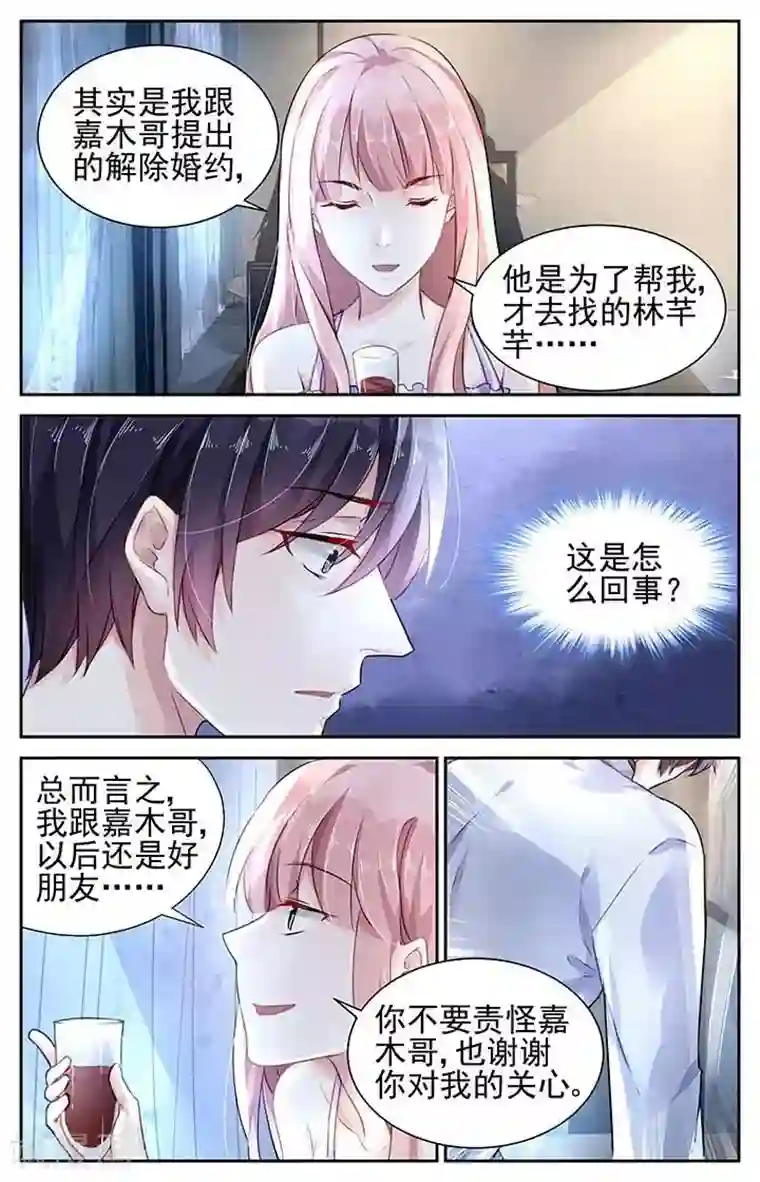 国民老公带回家：偷吻55次第104话