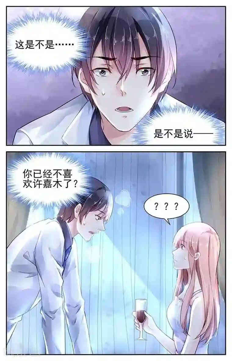 国民老公带回家：偷吻55次第104话