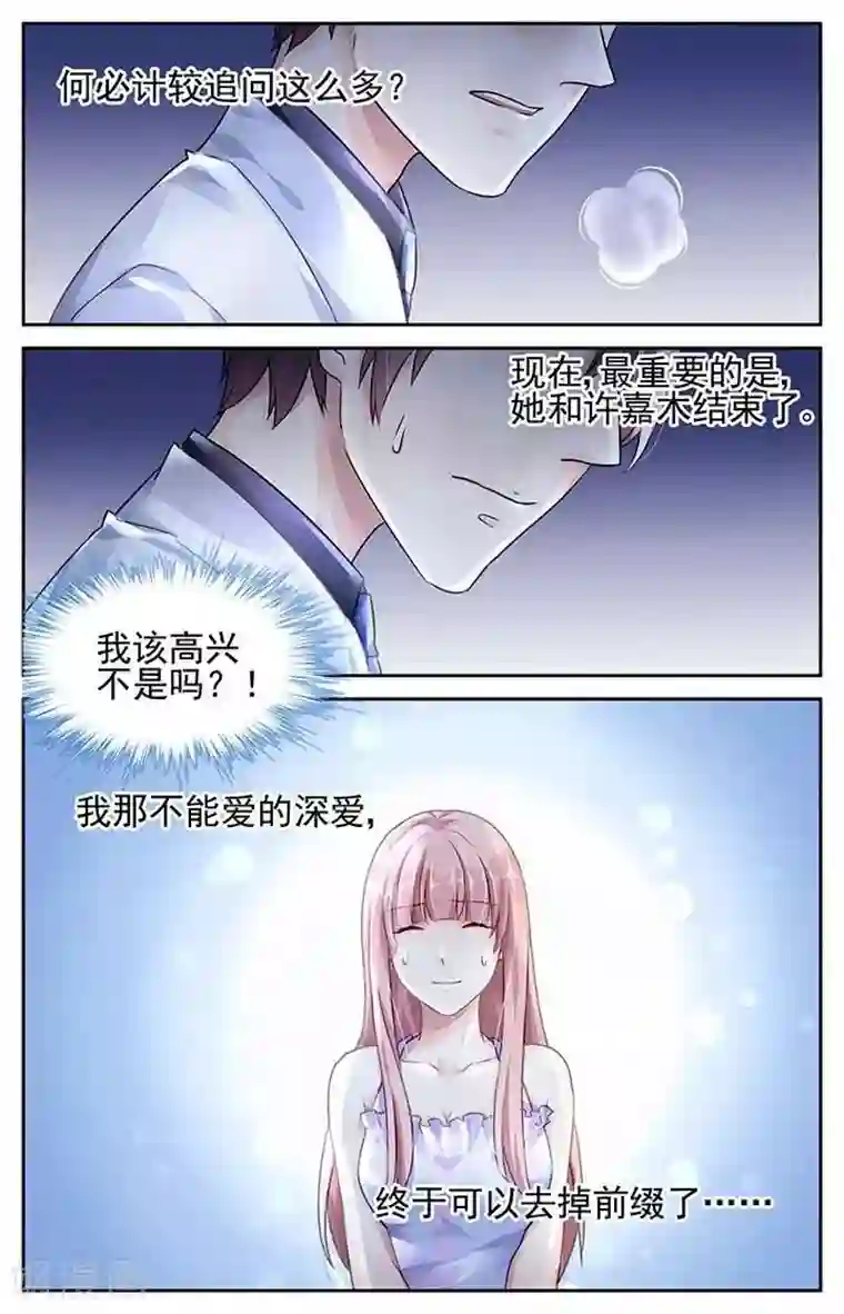 国民老公带回家：偷吻55次第104话