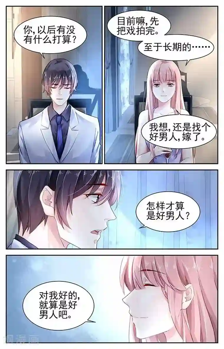 国民老公带回家：偷吻55次第104话