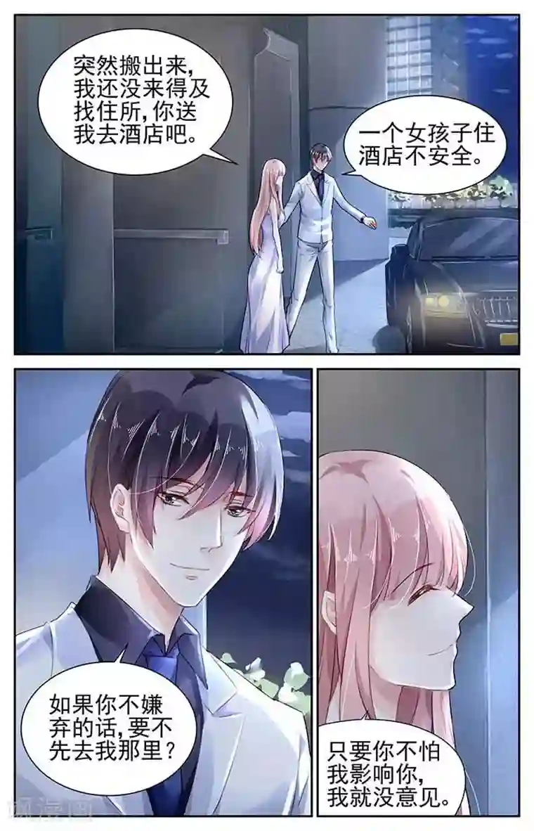 国民老公带回家：偷吻55次第104话