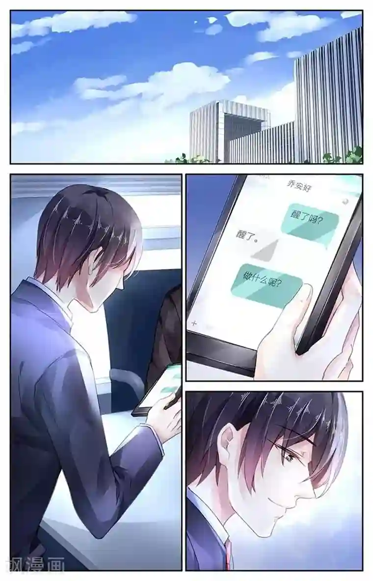 国民老公带回家：偷吻55次第104话