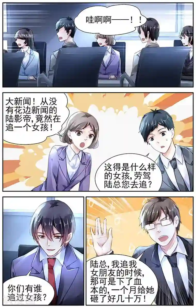 国民老公带回家：偷吻55次第105话