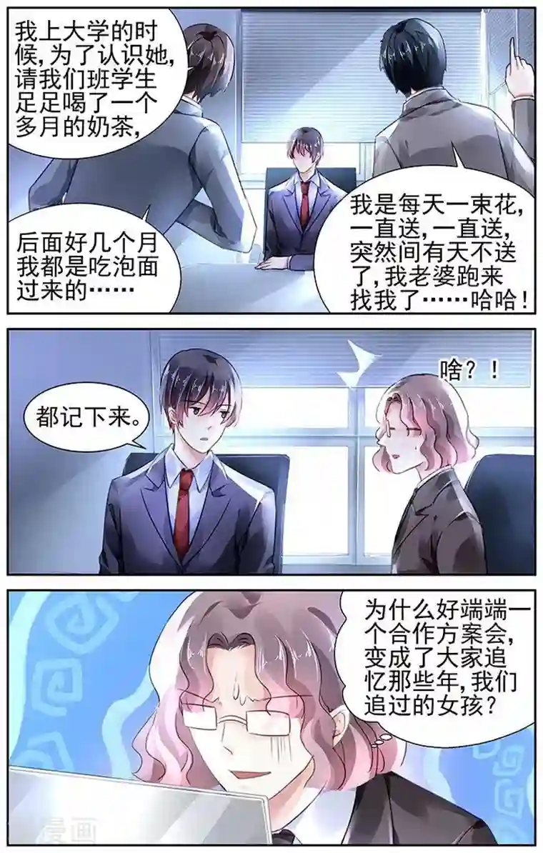 国民老公带回家：偷吻55次第105话