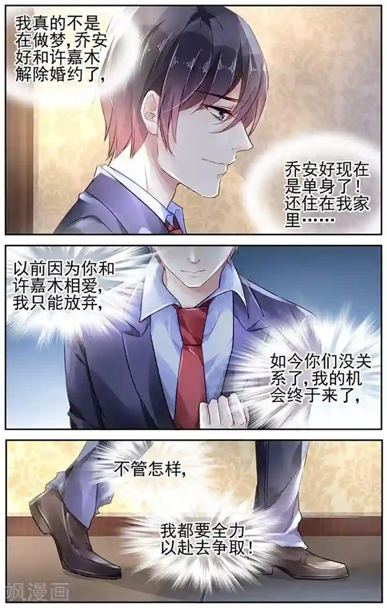 国民老公带回家：偷吻55次第105话