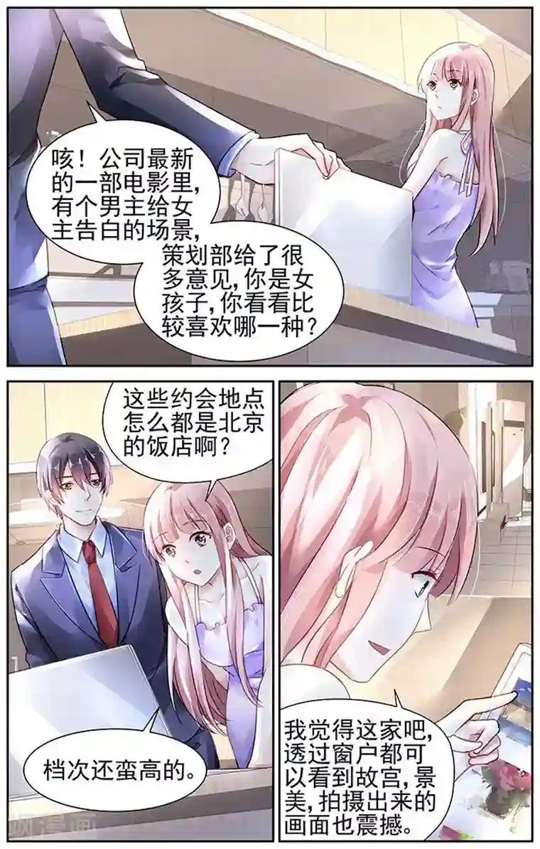 国民老公带回家：偷吻55次第105话