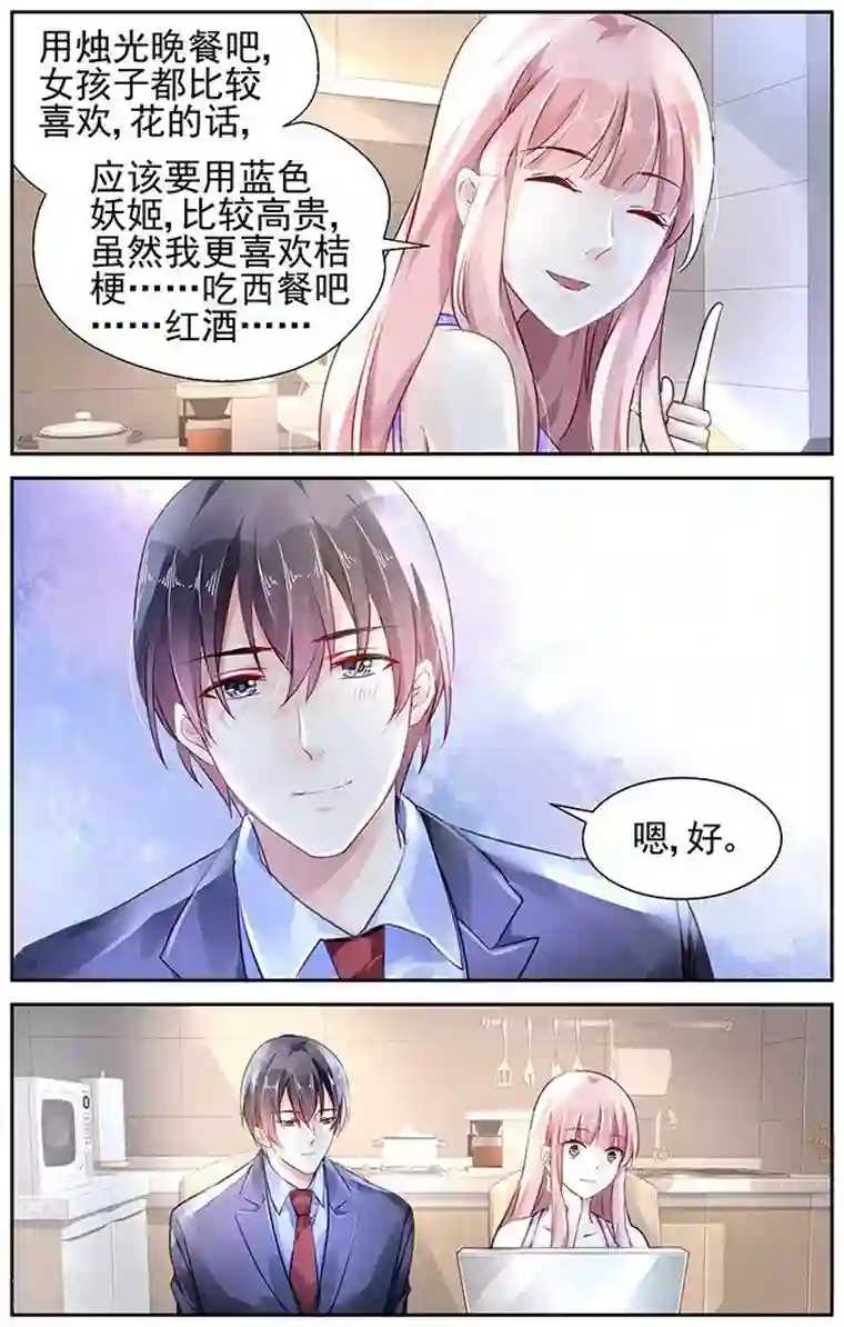 国民老公带回家：偷吻55次第105话