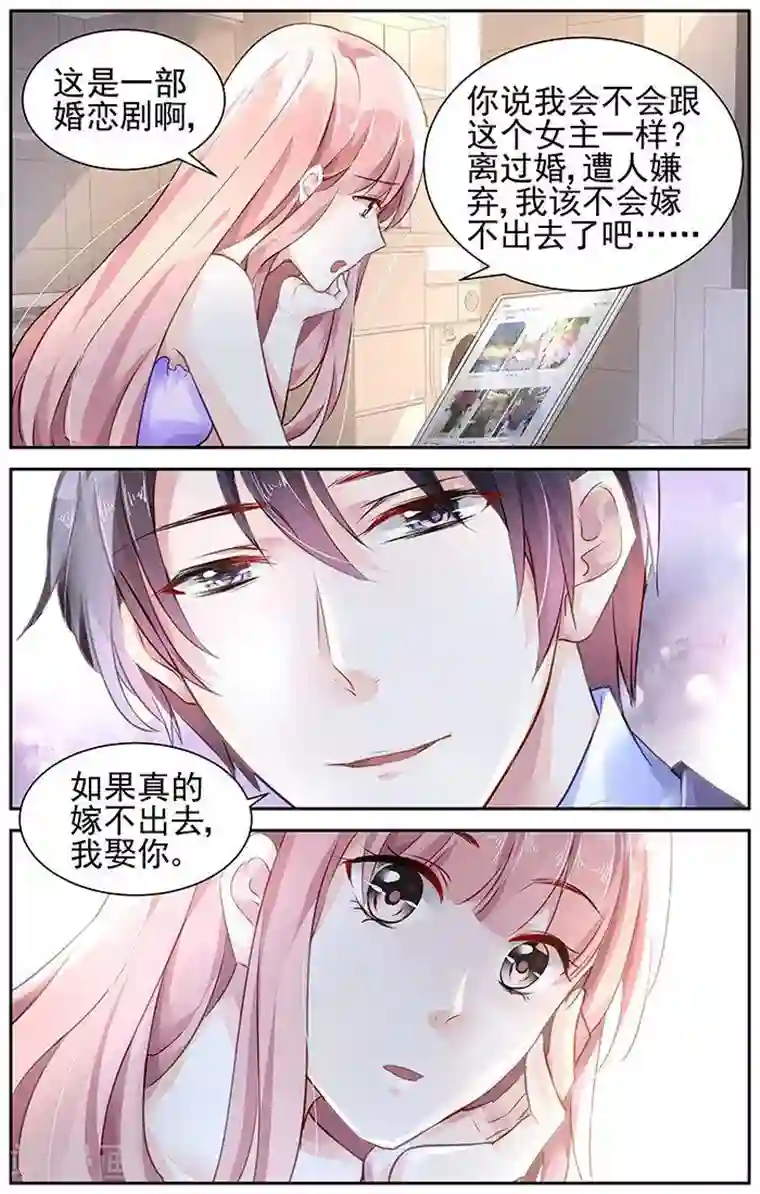 国民老公带回家：偷吻55次第105话