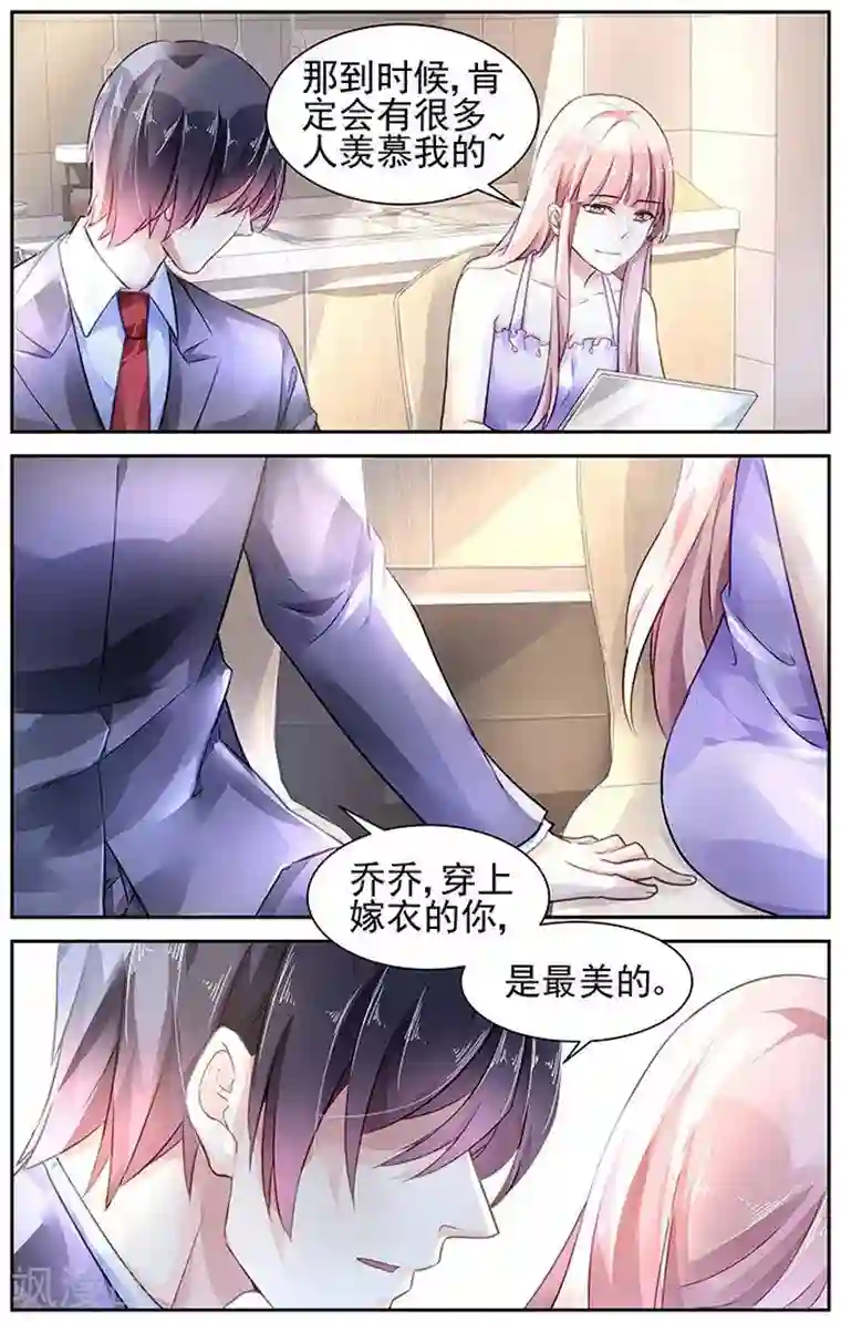 国民老公带回家：偷吻55次第106话