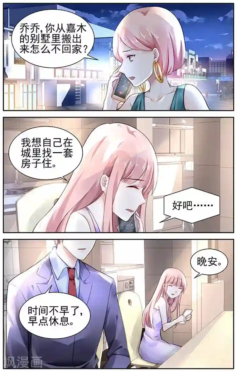 国民老公带回家：偷吻55次第106话