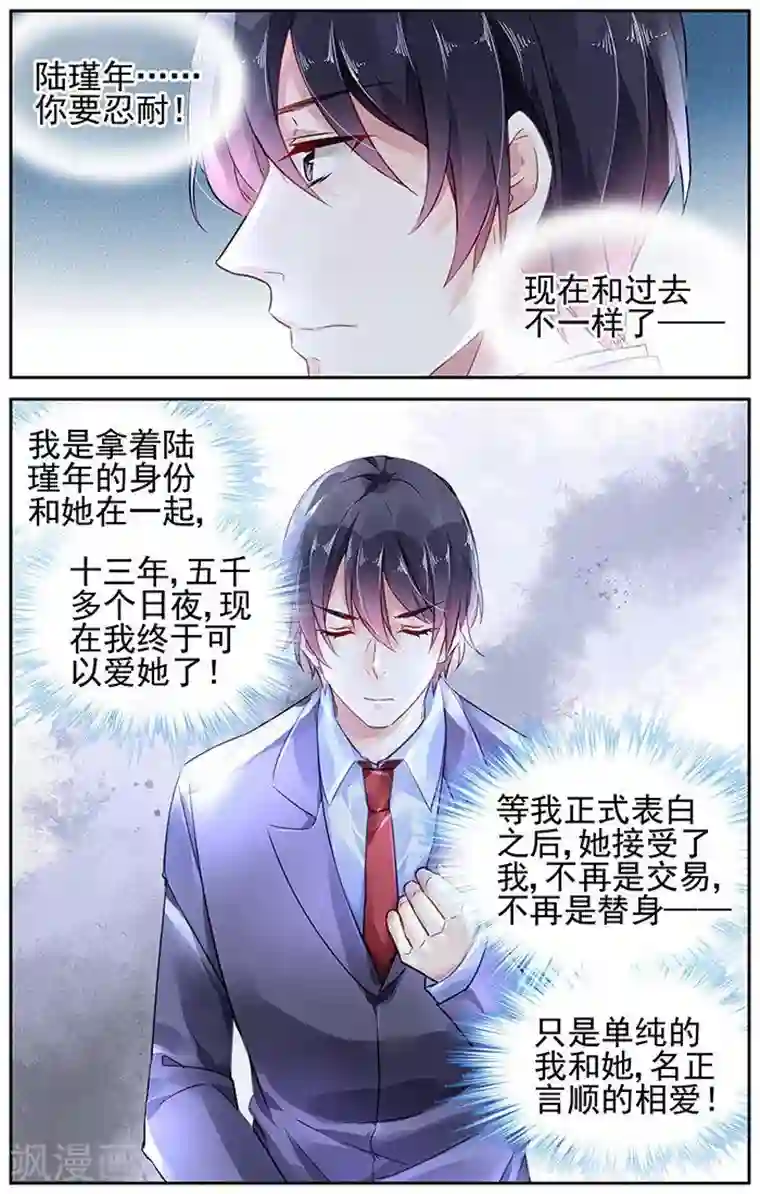 国民老公带回家：偷吻55次第106话