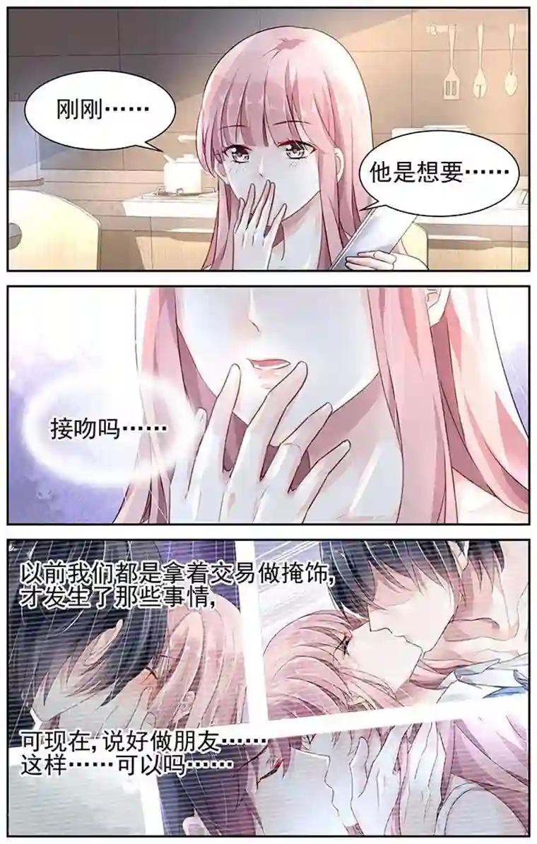 国民老公带回家：偷吻55次第106话