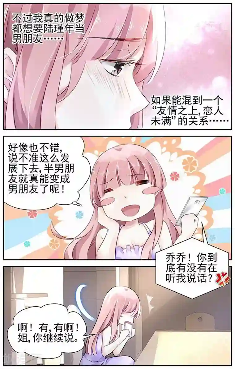 国民老公带回家：偷吻55次第106话