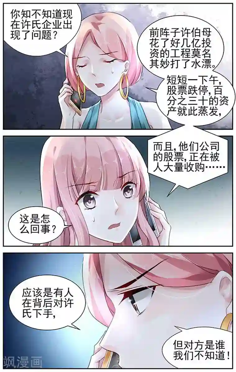 国民老公带回家：偷吻55次第106话