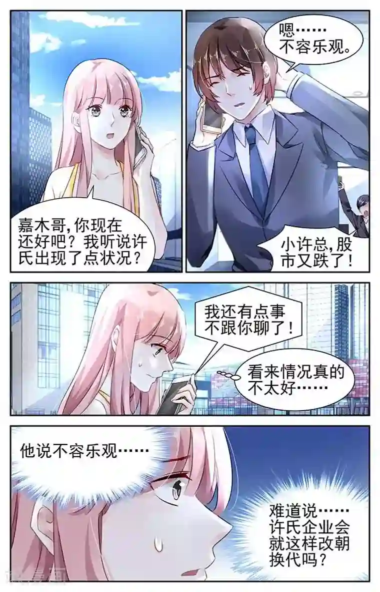 国民老公带回家：偷吻55次第107话