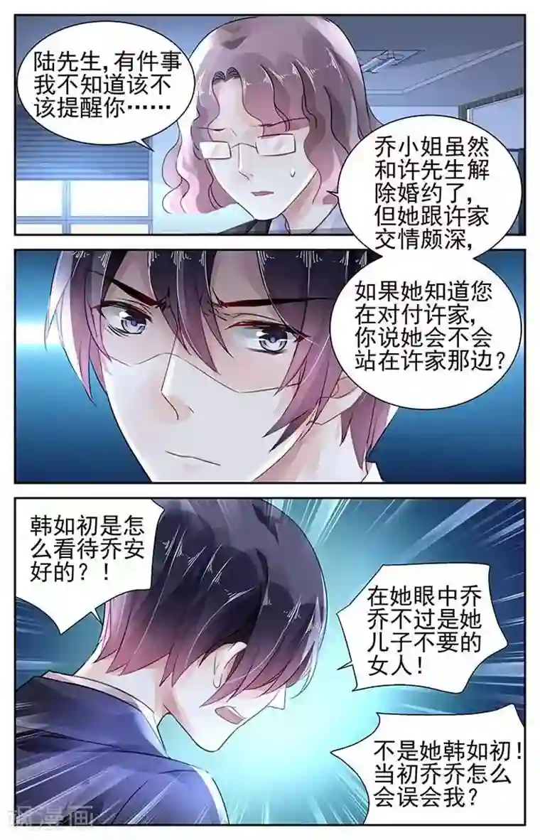 国民老公带回家：偷吻55次第107话