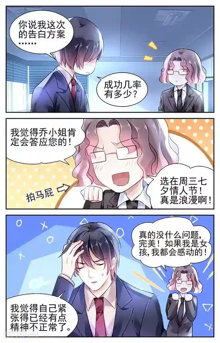 国民老公带回家：偷吻55次第107话