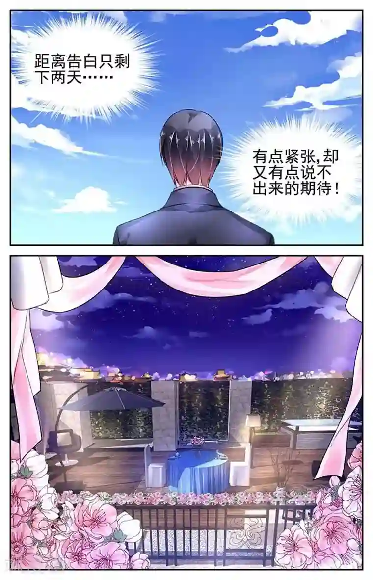 国民老公带回家：偷吻55次第107话