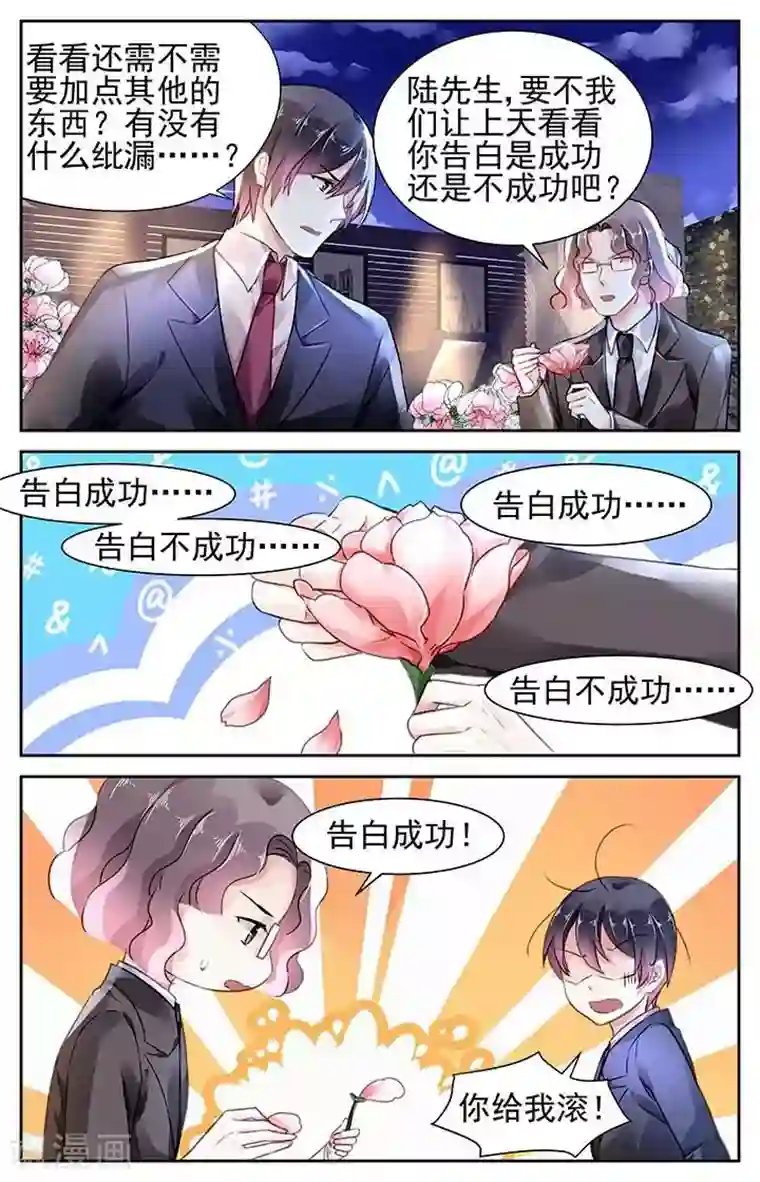 国民老公带回家：偷吻55次第107话