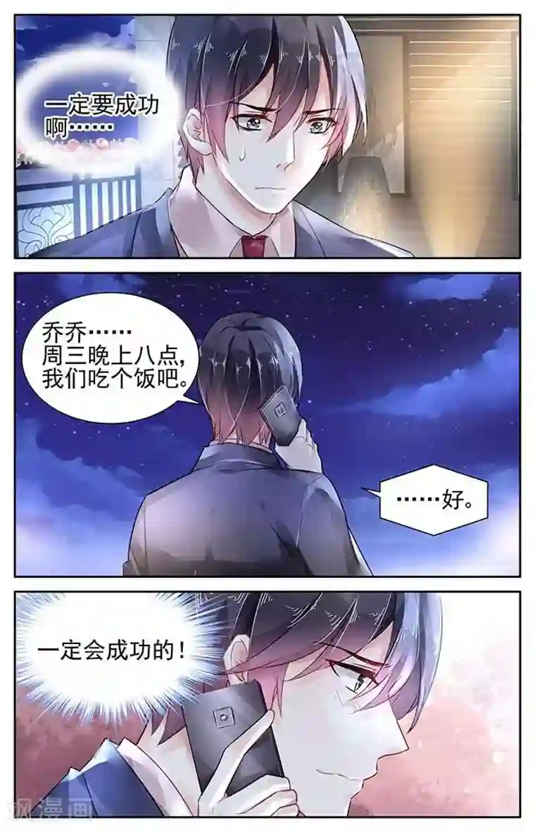 国民老公带回家：偷吻55次第107话